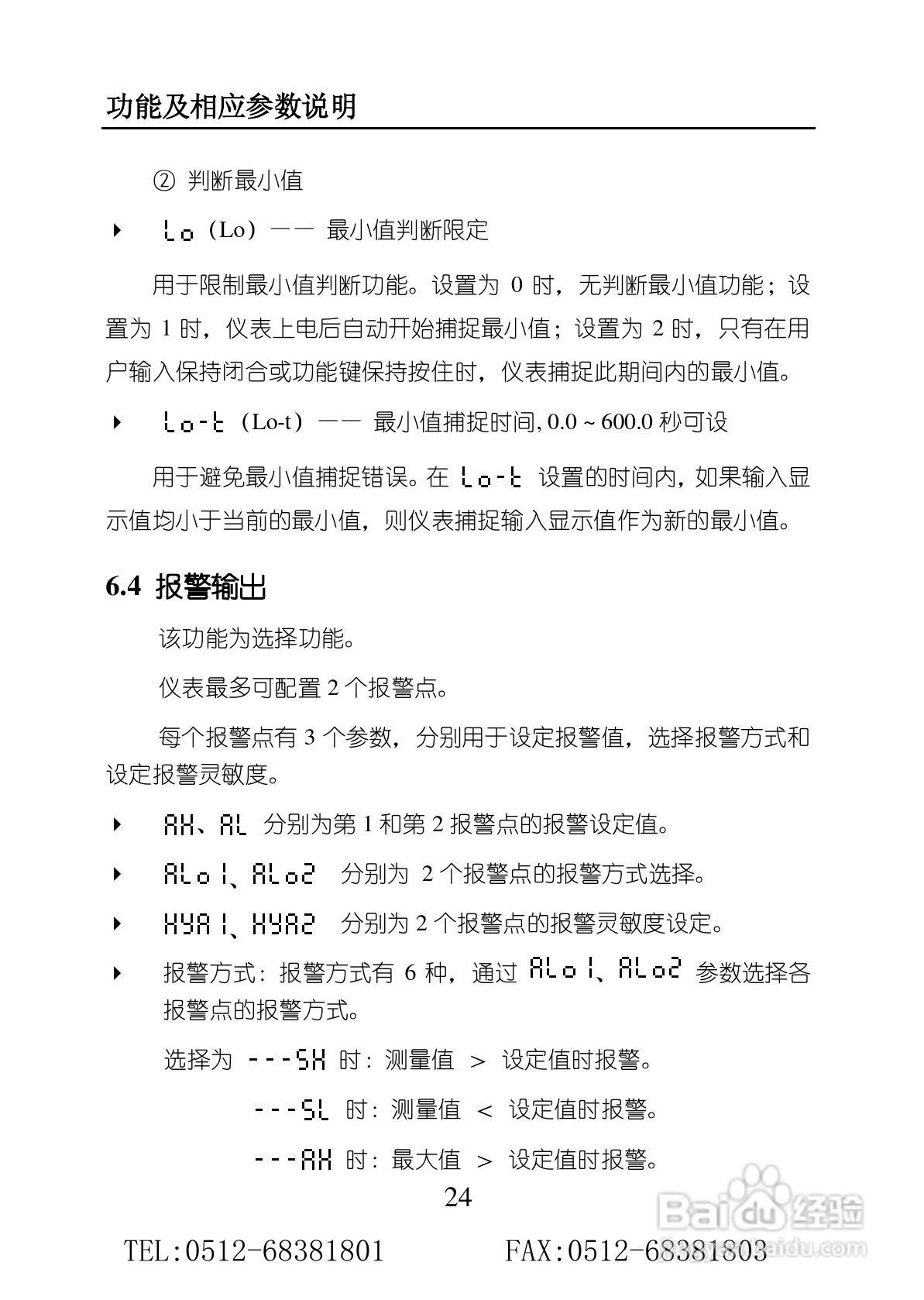 苏州迅鹏SPB-XSE高精度数显仪表使用手册:[3]