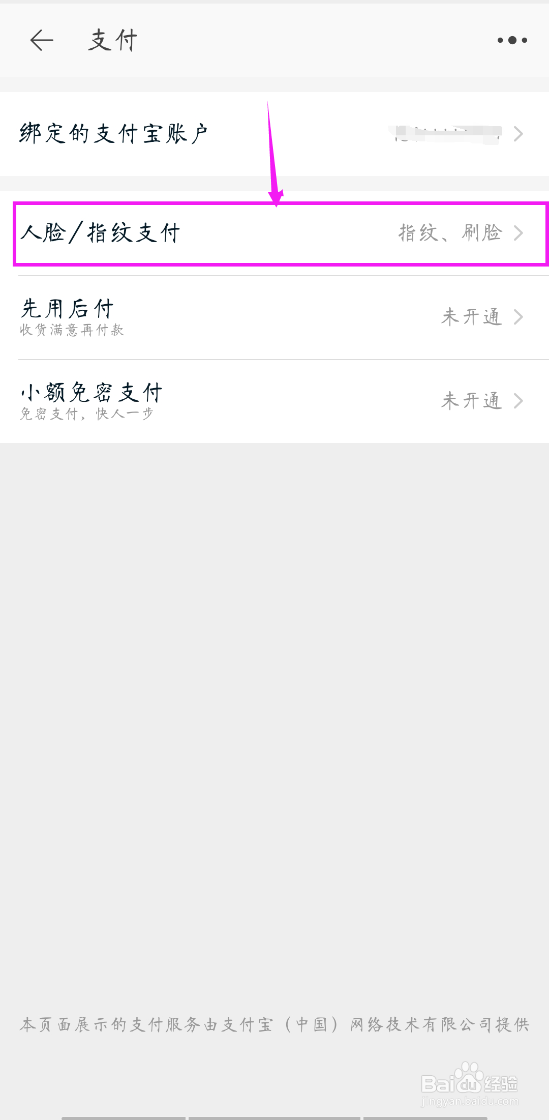 淘宝如何打开手机刷脸支付