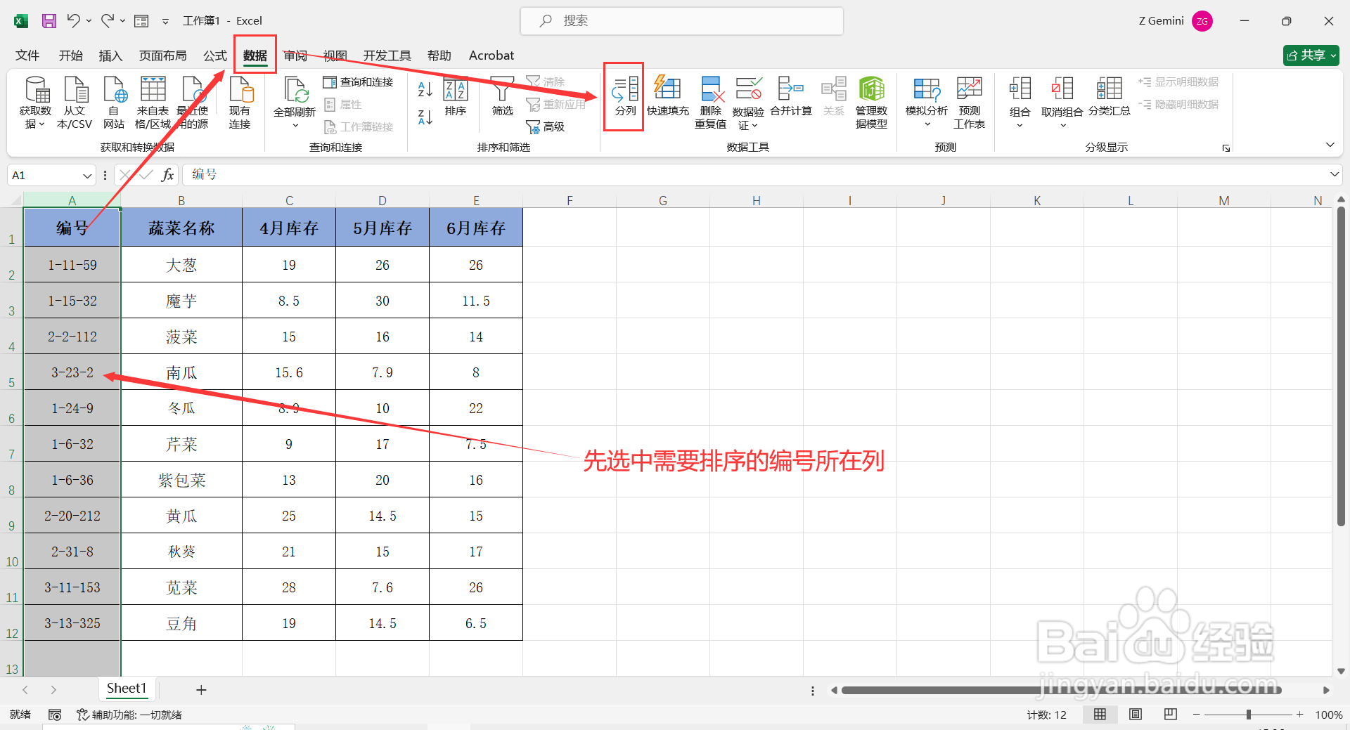 Excel表格如何给复杂的编号排序？