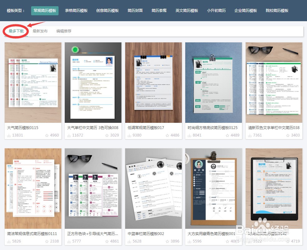 脚步网的简历模板如何进行下载