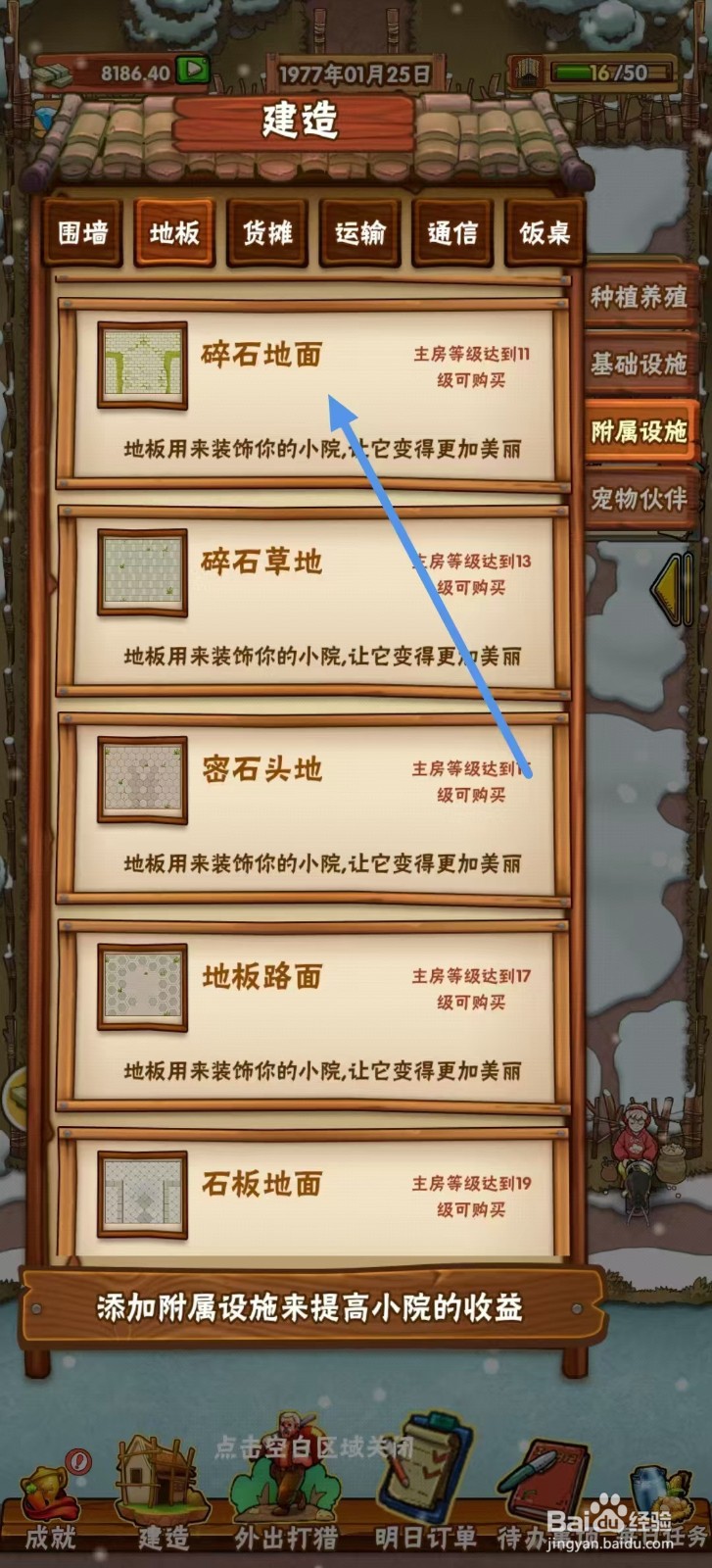 外婆的小农院怎么建造【碎石地面】