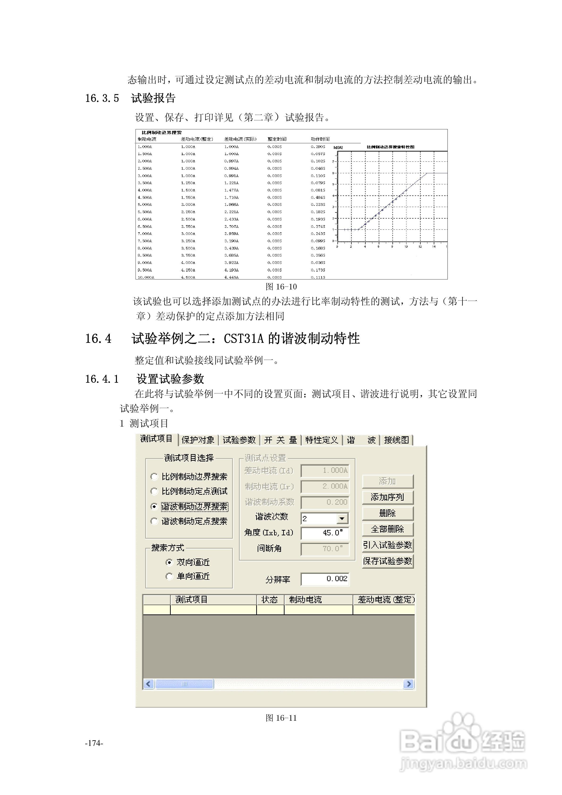 PW系列继电保护测试仪说明书:[19]