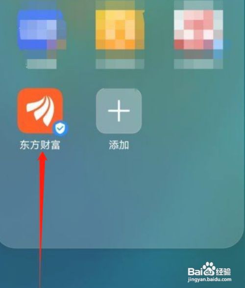东方财富怎查看近期热点