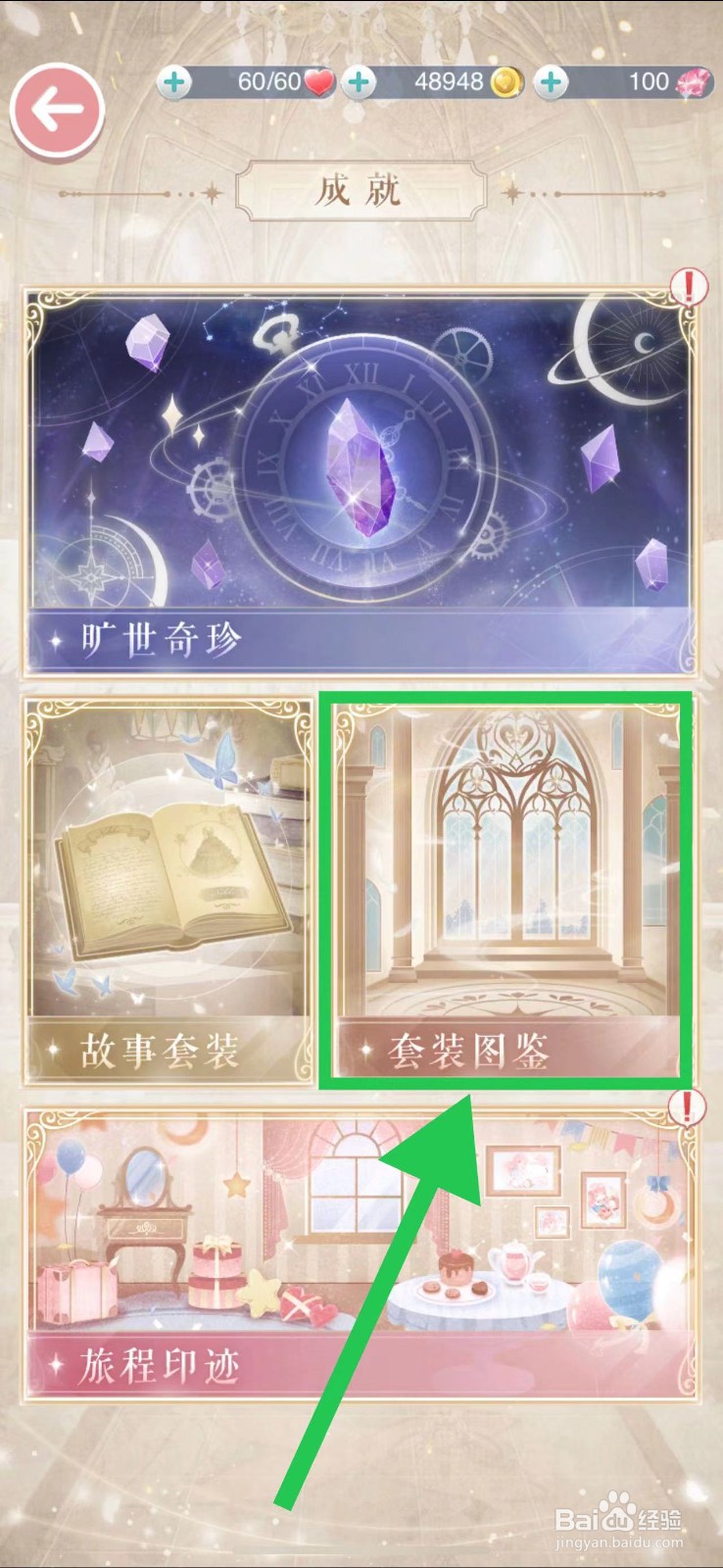 奇迹暖暖怎么查看七大国纪的浪游循迹