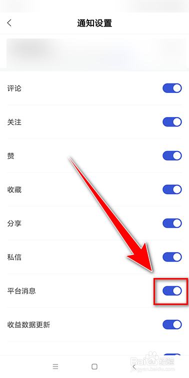 百家号如何关闭平台消息