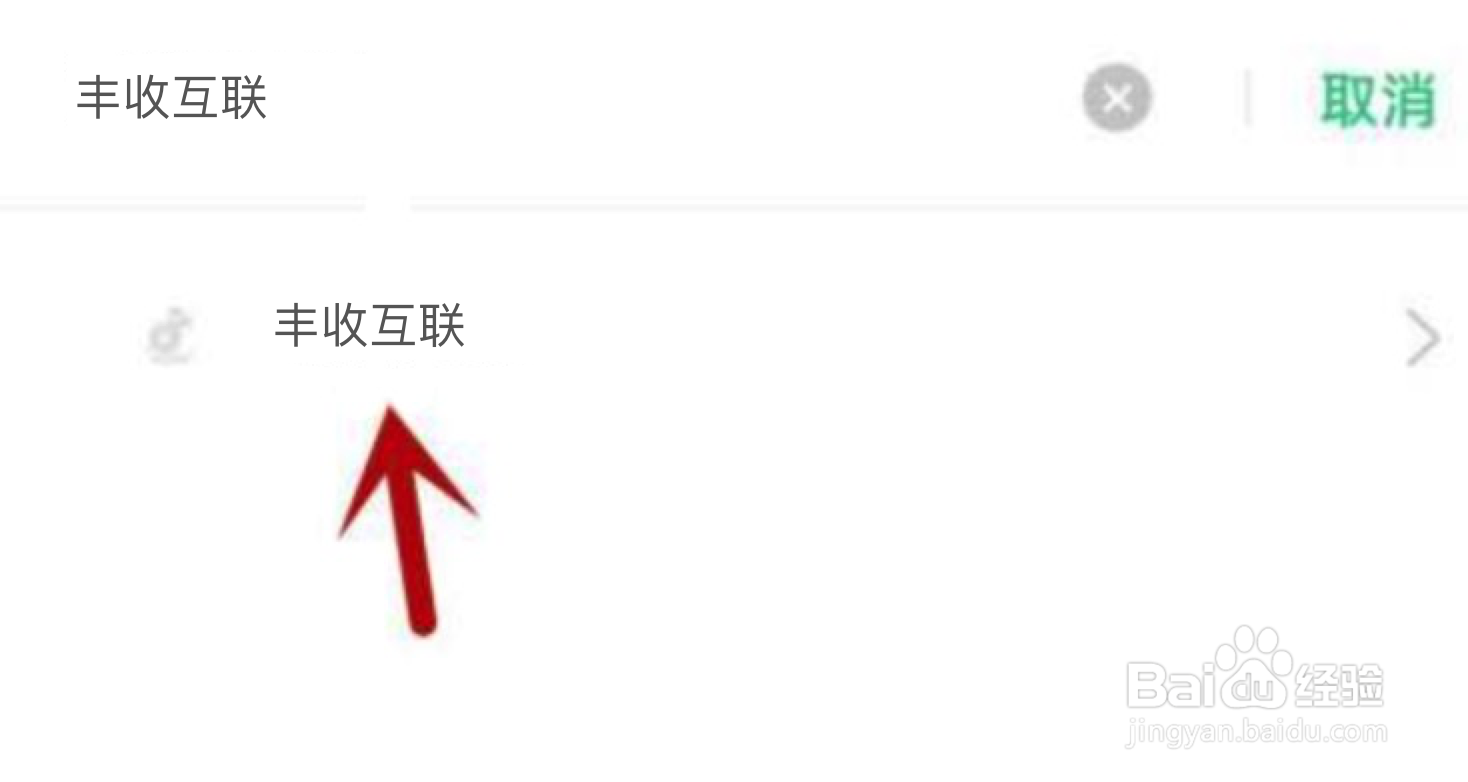 丰收互联不能访问相册照片怎么解决