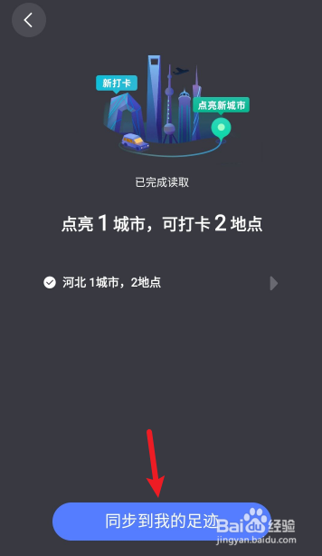高德地图如何启动足迹时光机?