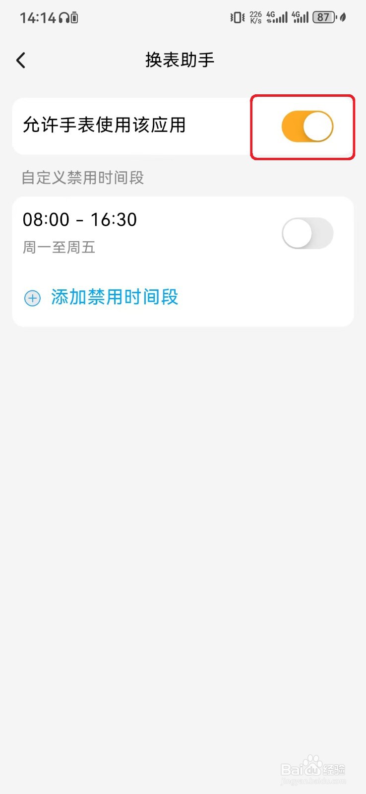 如何关闭小天才手表换表助手服务？
