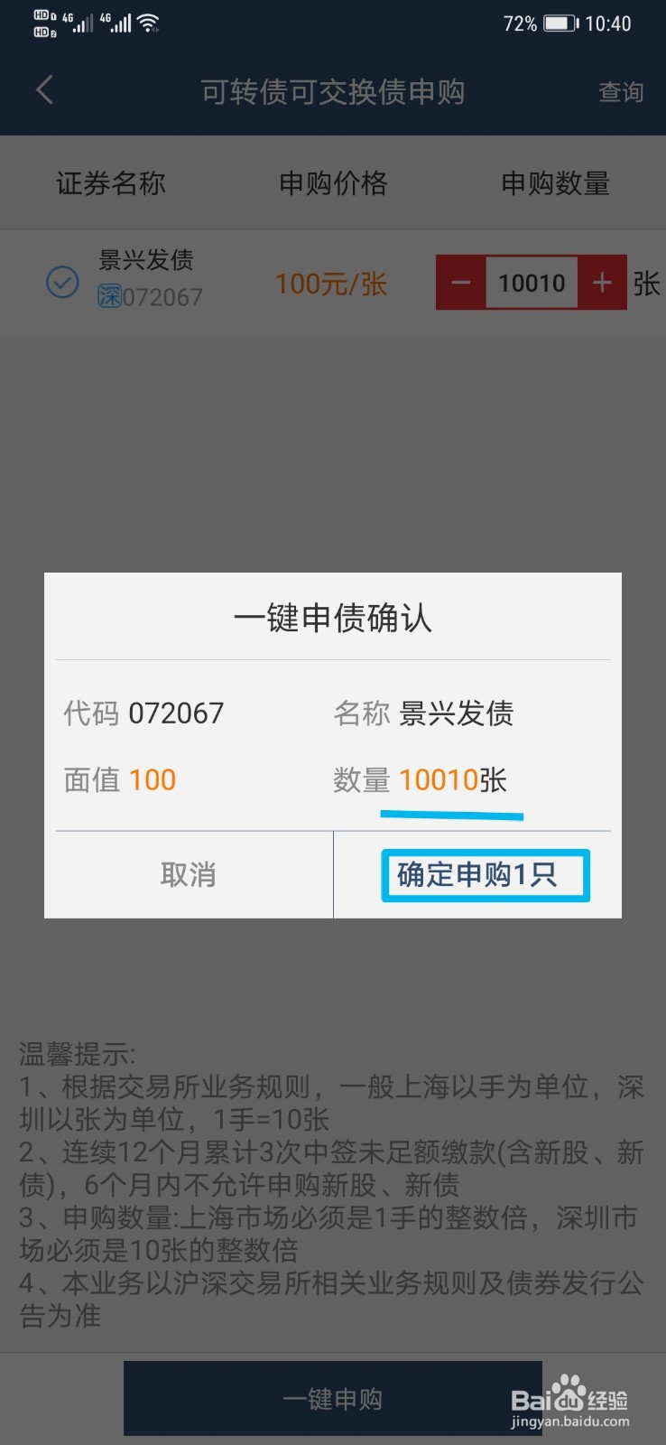 教你怎样操作东吴秀财在手机上进行可转债申购