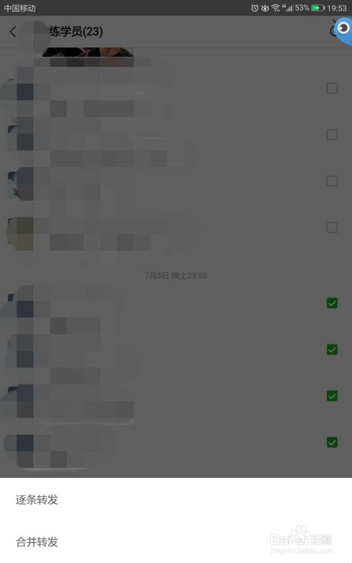 微信如何合并转发多条聊天记录