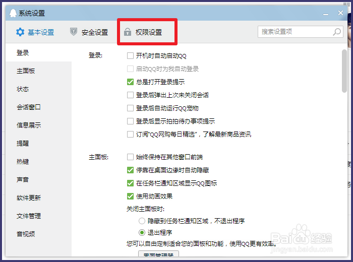 QQ如何设置不允许任何人加好友