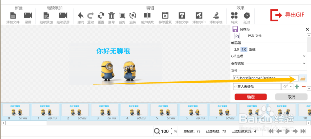 教你轻松给Gif动图添加文字