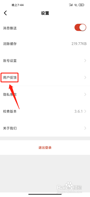 央视体育手机版在哪里提交用户反馈