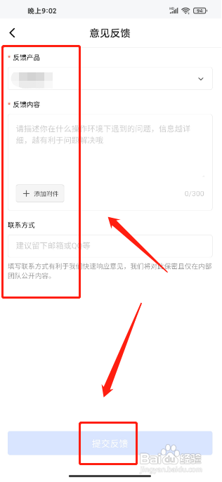 金山会议手机版在哪里提交意见反馈