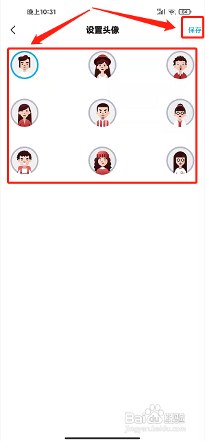 掌上永康app怎样设置头像