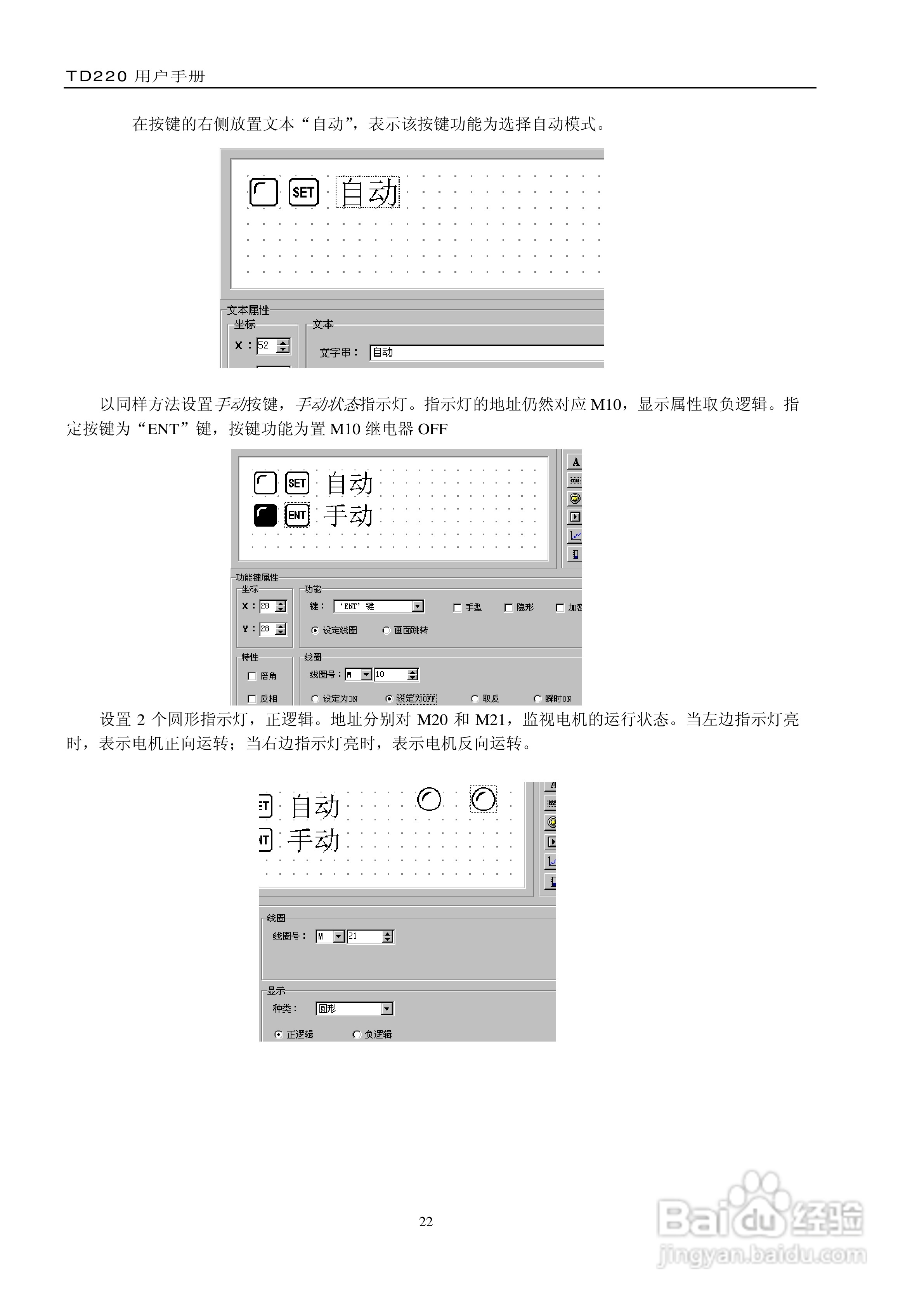TD220文本显示器用户手册:[3]