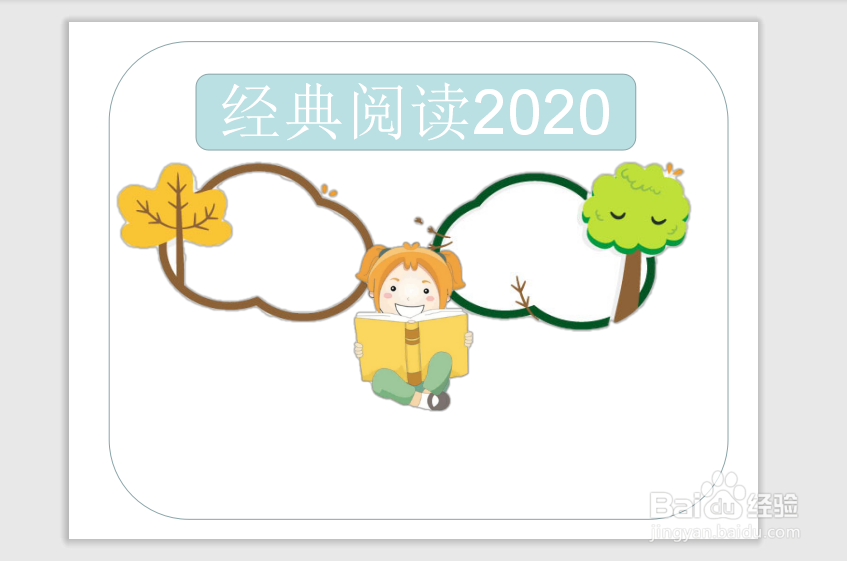 经典阅读2020手抄报
