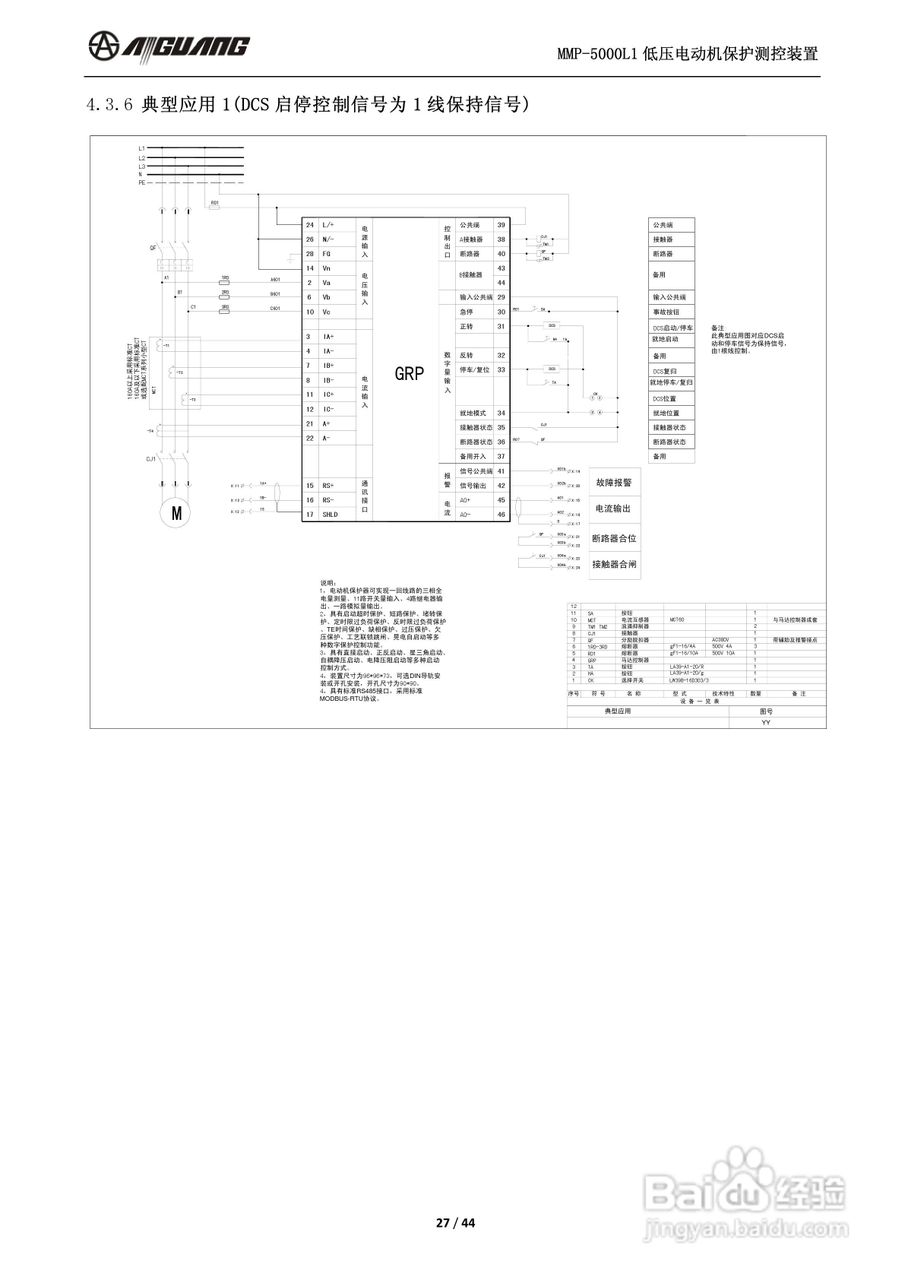 爱光MMP-5000L1低压电动机保护测控装置说明书:[3]
