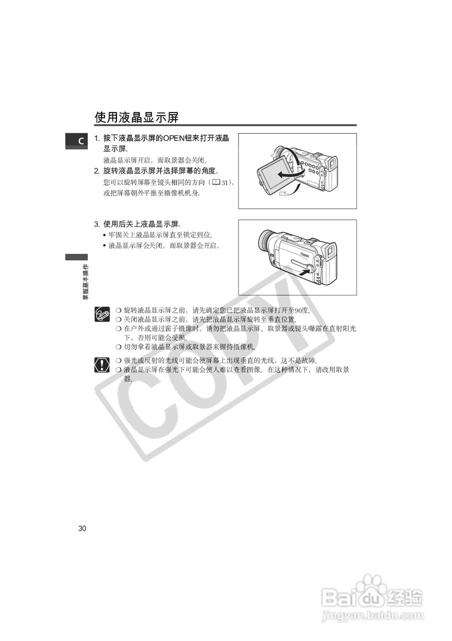 佳能MVX100i数码摄像机使用说明书:[3]