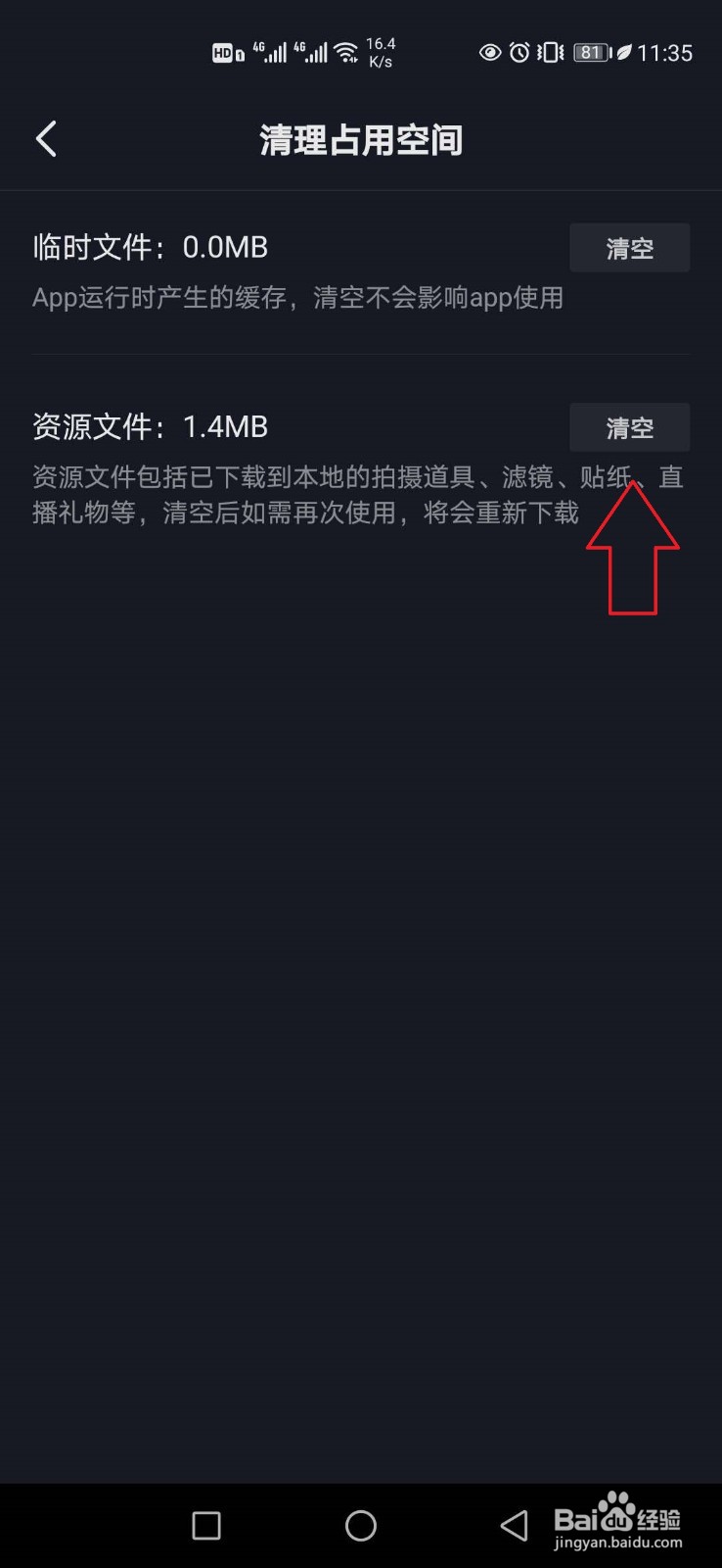 抖音怎样清除占用空间缓存