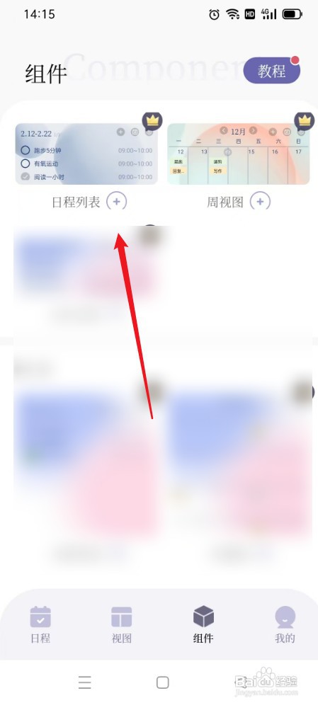 原子清单如何才能预览日程列表