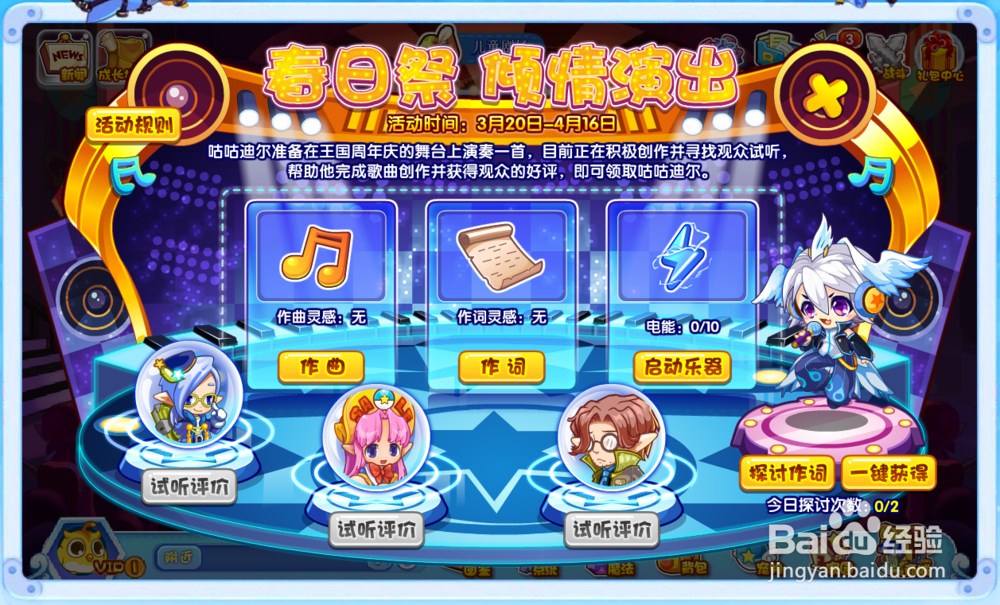 洛克王国春日祭在哪?