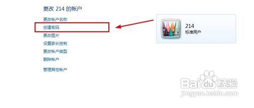 电脑开机密码设置