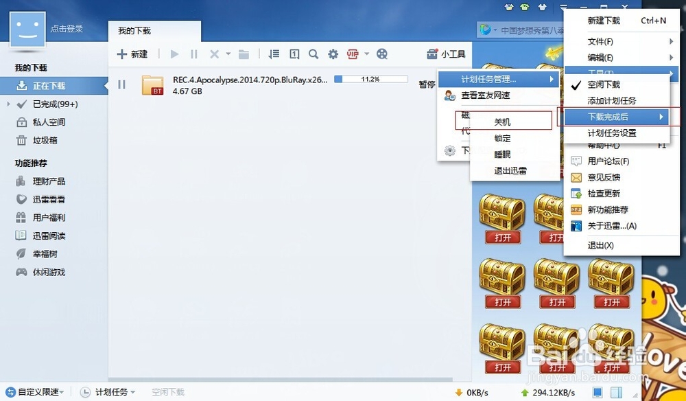 迅雷怎么设置自动关机？