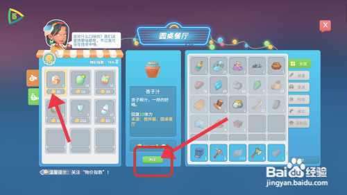 波西亚时光杏子汁获得的攻略