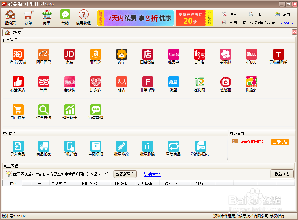 快递单打印软件，免费打印快递单软件有哪些