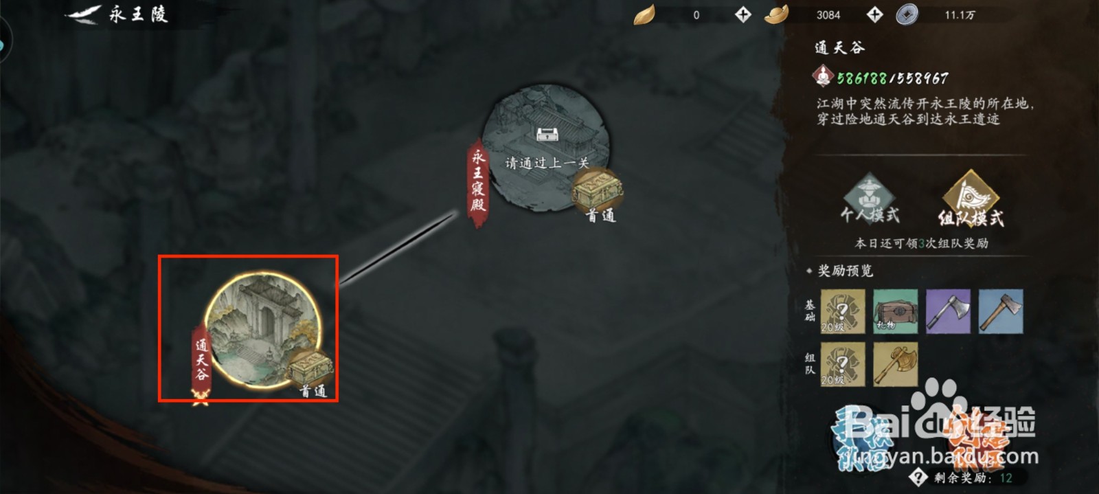 墨剑江湖怎么进入通天谷副本？