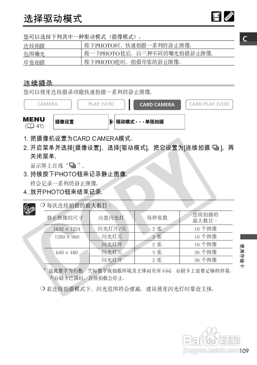 佳能MVX10i数码摄像机使用说明书:[11]