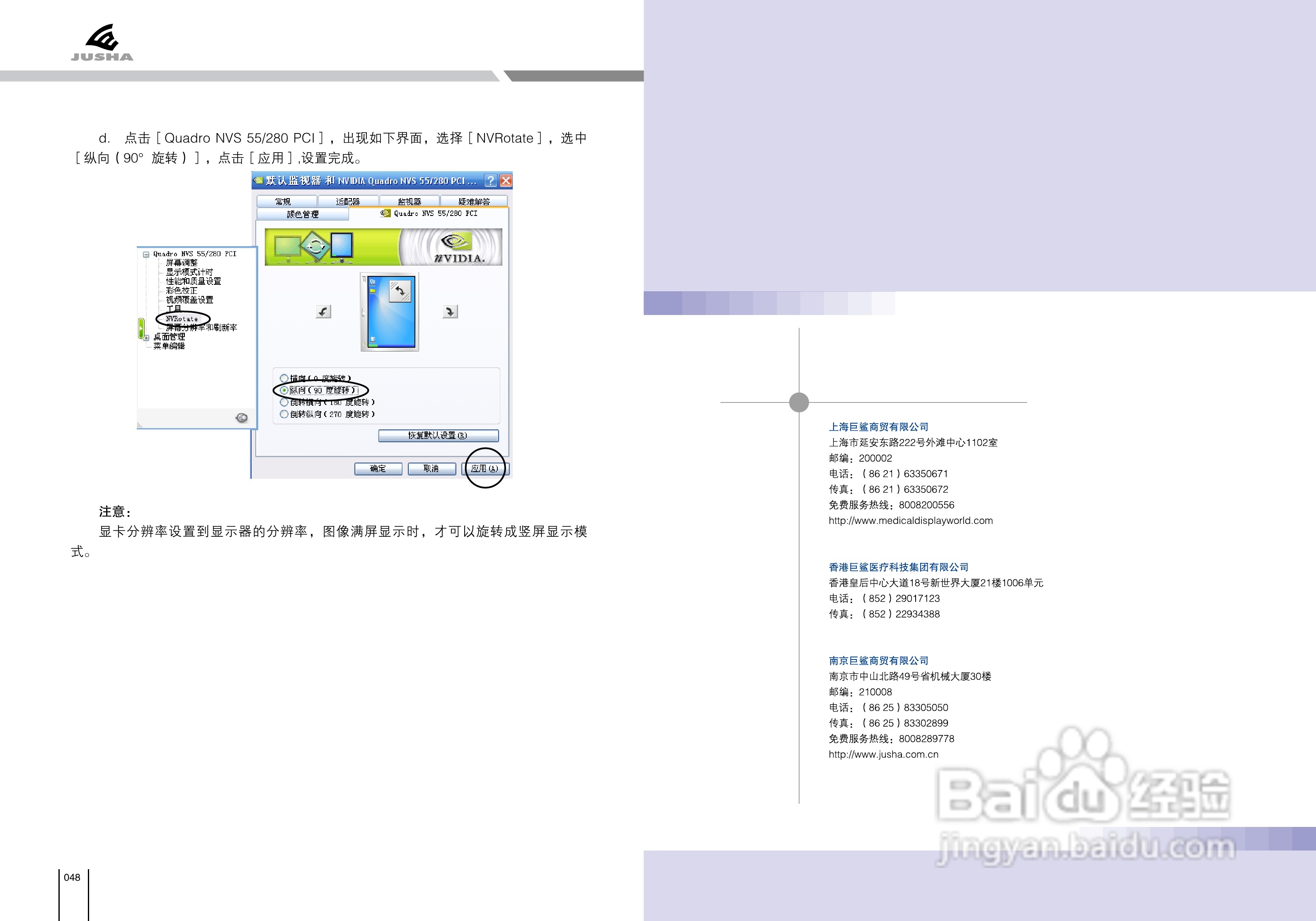 巨鲨(JUSHA)显示器用户手册:[3]