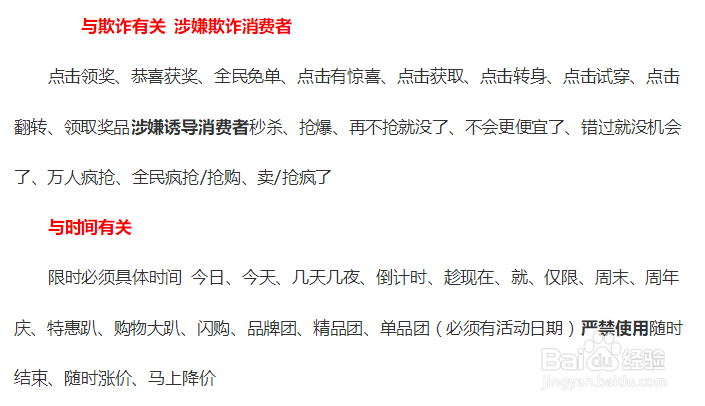 商品被广告法处罚怎么破