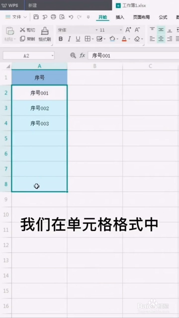 如何输入相同格式的序号