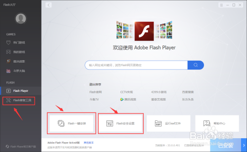 如何更新浏览器里Flash Player文件呢？