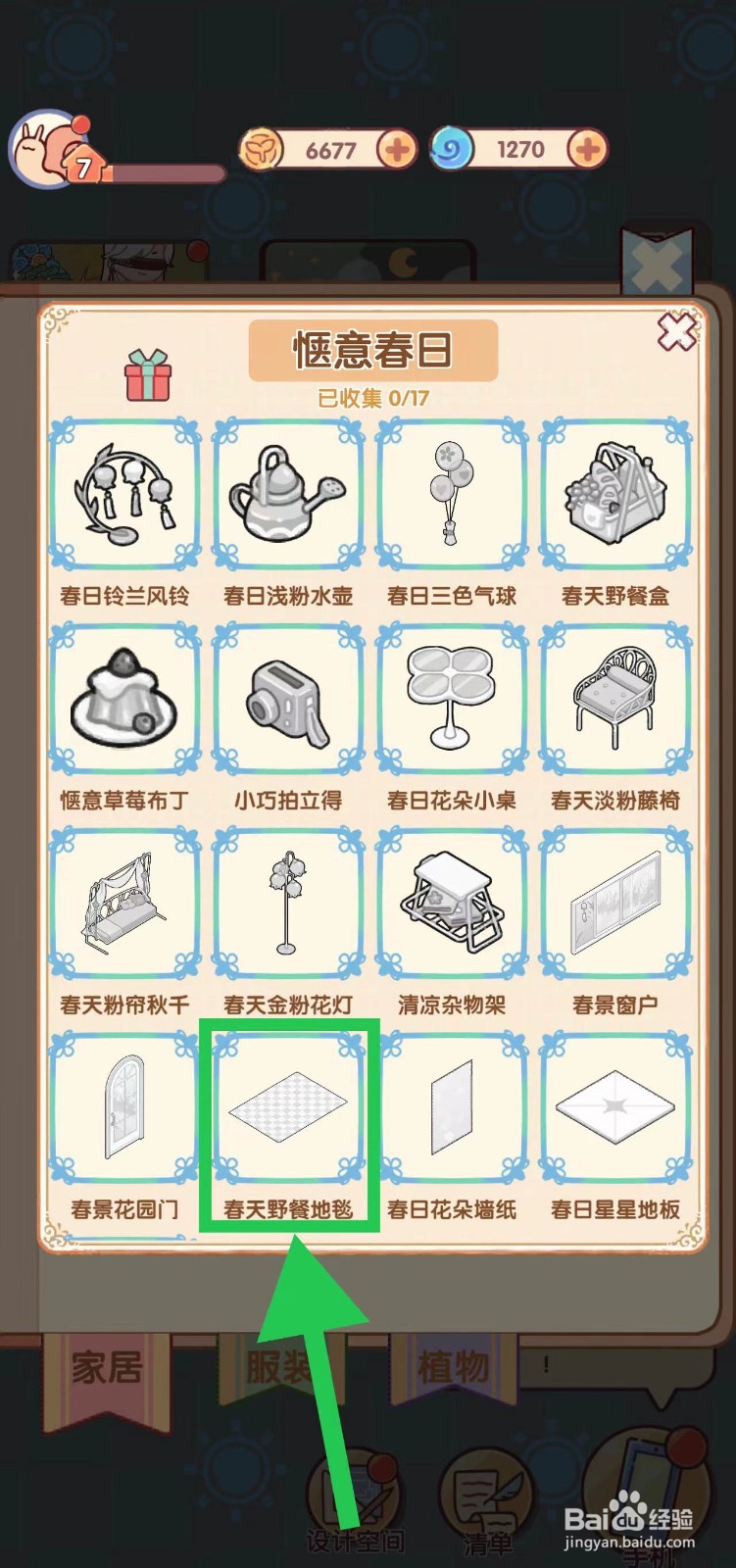 我的休闲时光怎么查看惬意春日的春天野餐地毯