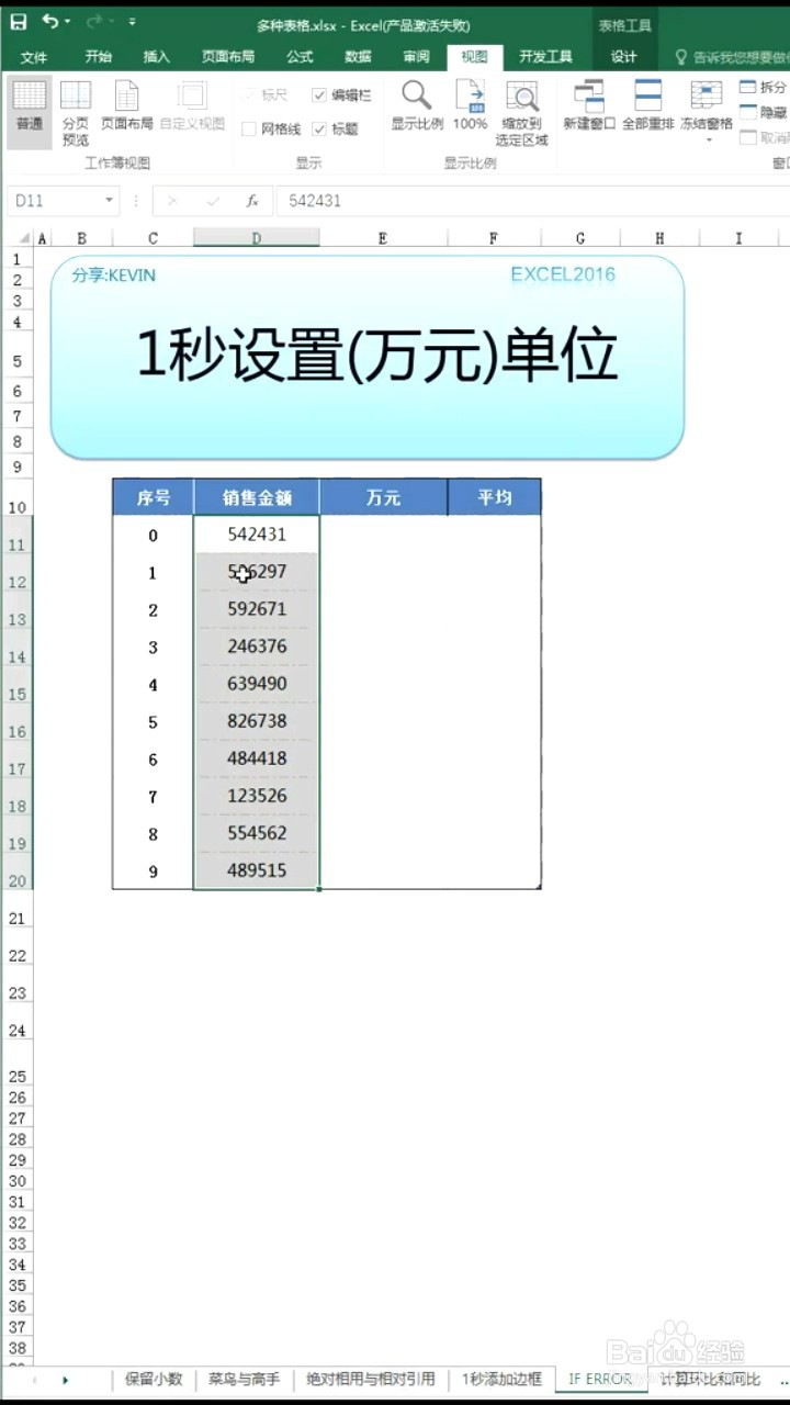 如何运用Excel表格一秒添加边框线