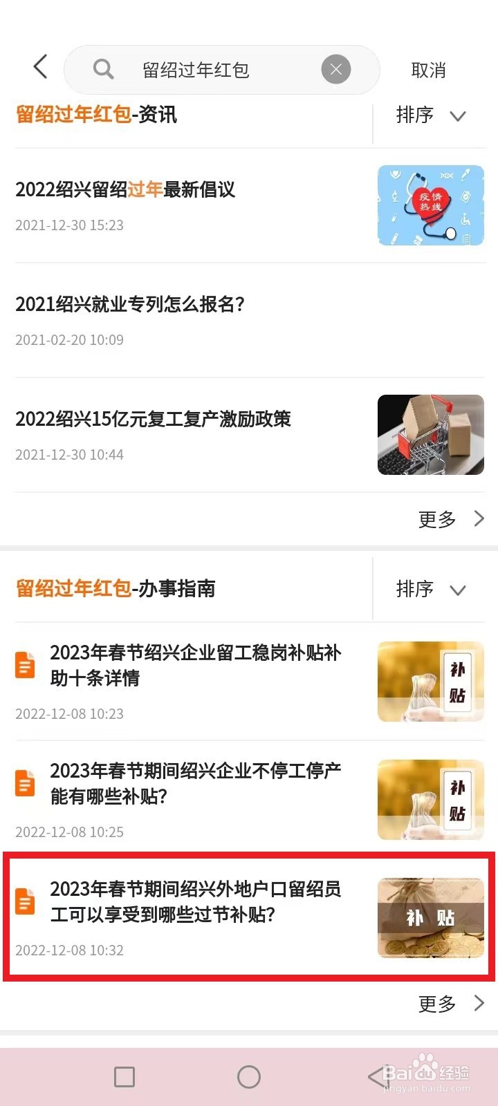 留绍过年补贴怎么领