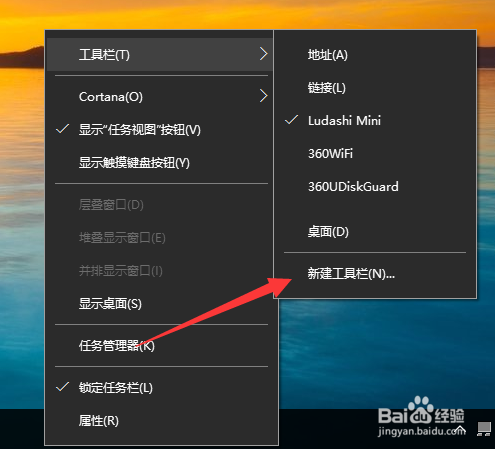 win10如何快速在桌面新建工具栏