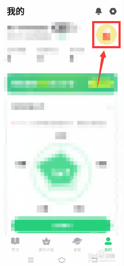 流利说怎么改名字?