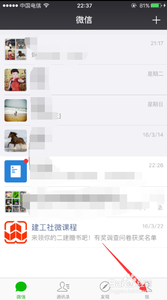 iPhone 6S微信如何解绑QQ