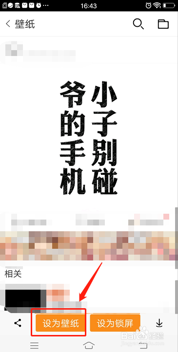 别碰我手机壁纸怎么做