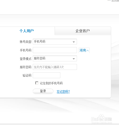 怎样查询电话的相关信息——移动