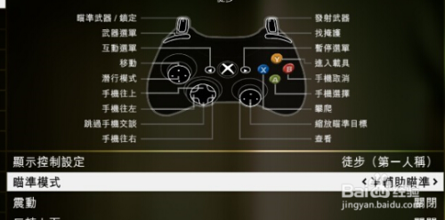 Gta5手柄辅助瞄准怎么开 百度经验