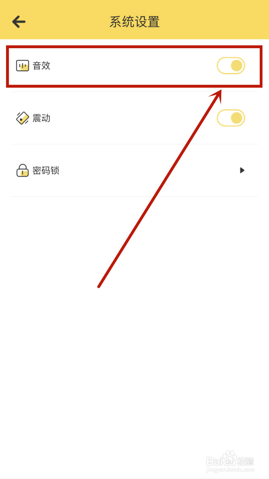蜂窝记账怎样设置音效停用