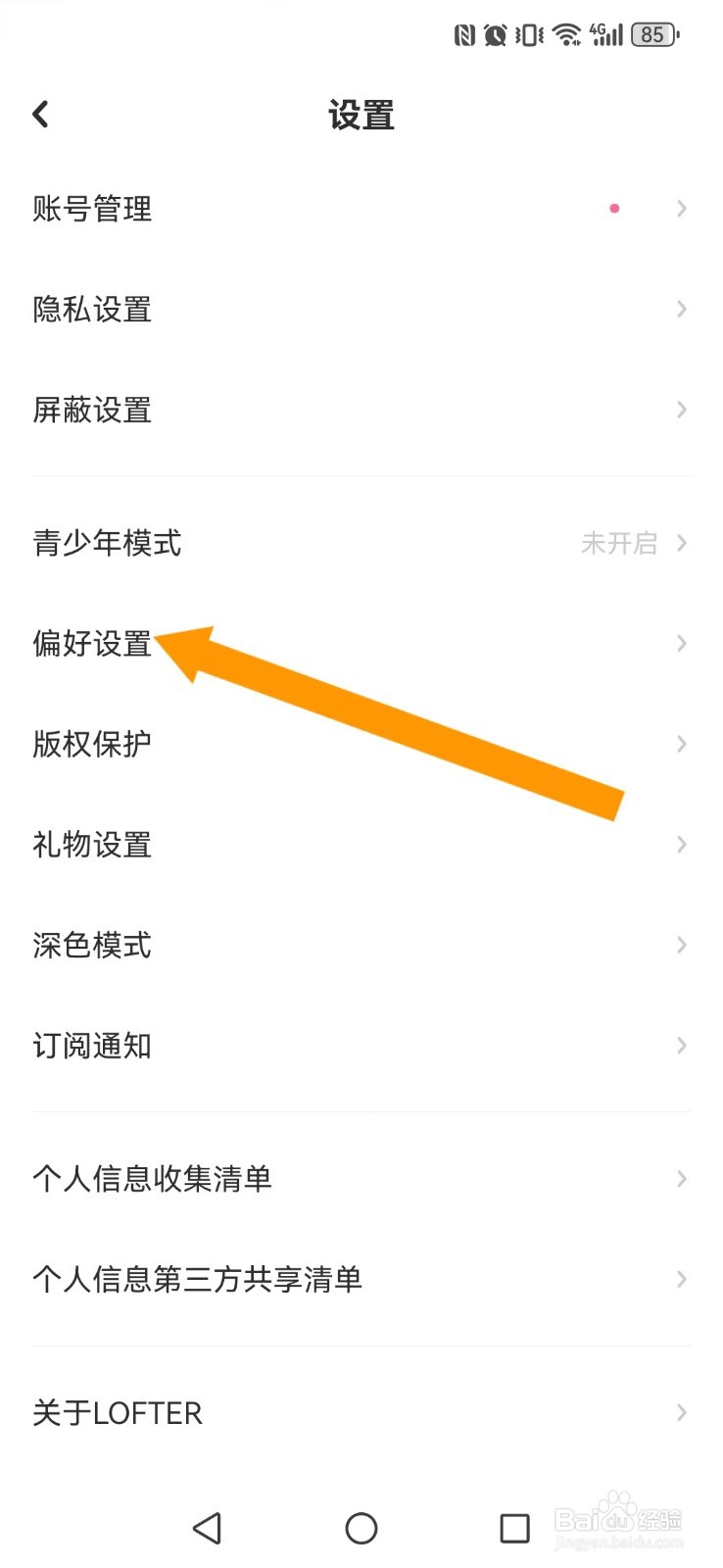 LOFTER怎么撤回系统我的虚拟形象置顶？