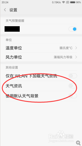 MIUI广告关闭方法