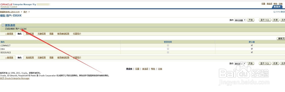oracel em管理中如何新建用户