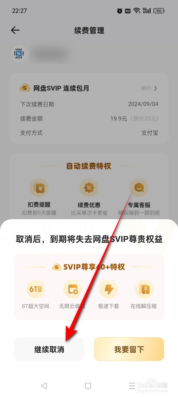 夸克自动续费怎么取消